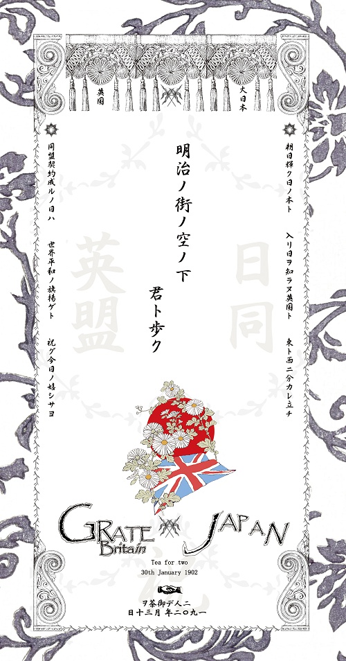 明治ノ街ノ空ノ下、君ト歩ク