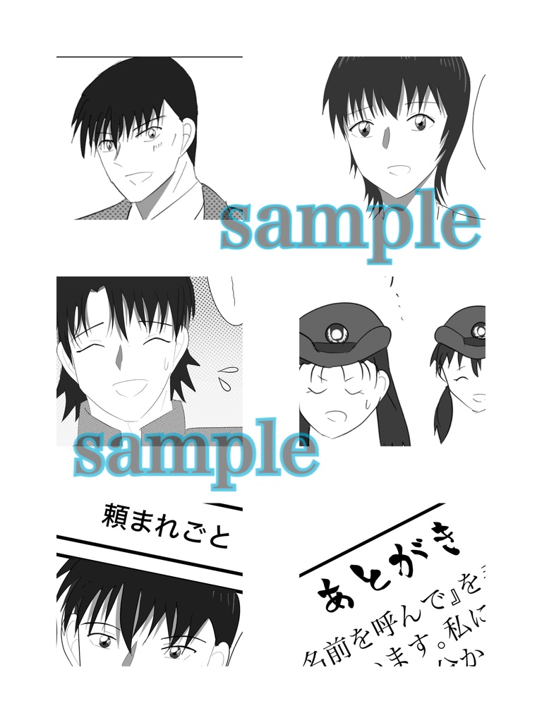 名前を呼んで(※購入希望者は暫く個別対応)