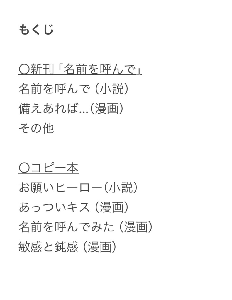 名前を呼んで(※購入希望者は暫く個別対応)