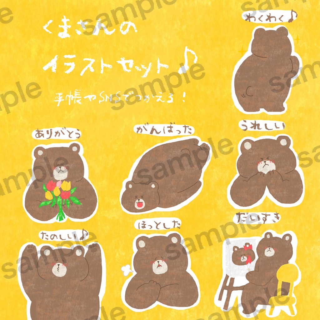 癒しくまの手帳用シール33個セット【デジタル】