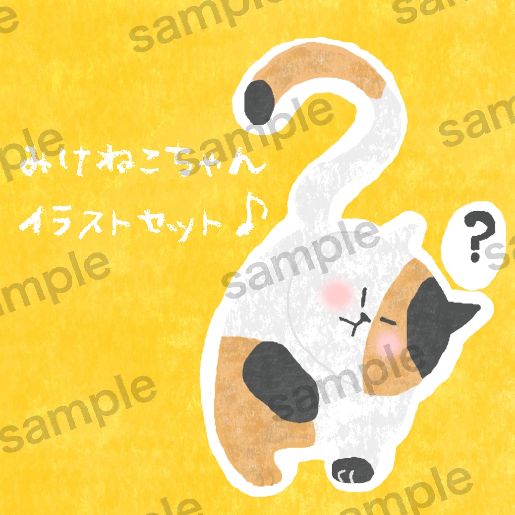 三毛猫ちゃんの手帳シール【デジタル10種類】