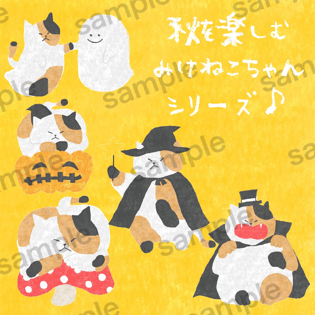 秋を楽しむ三毛猫ちゃん🐈【デジタル素材8種類】