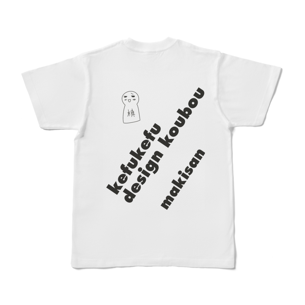 槙さんTシャツ#1 白