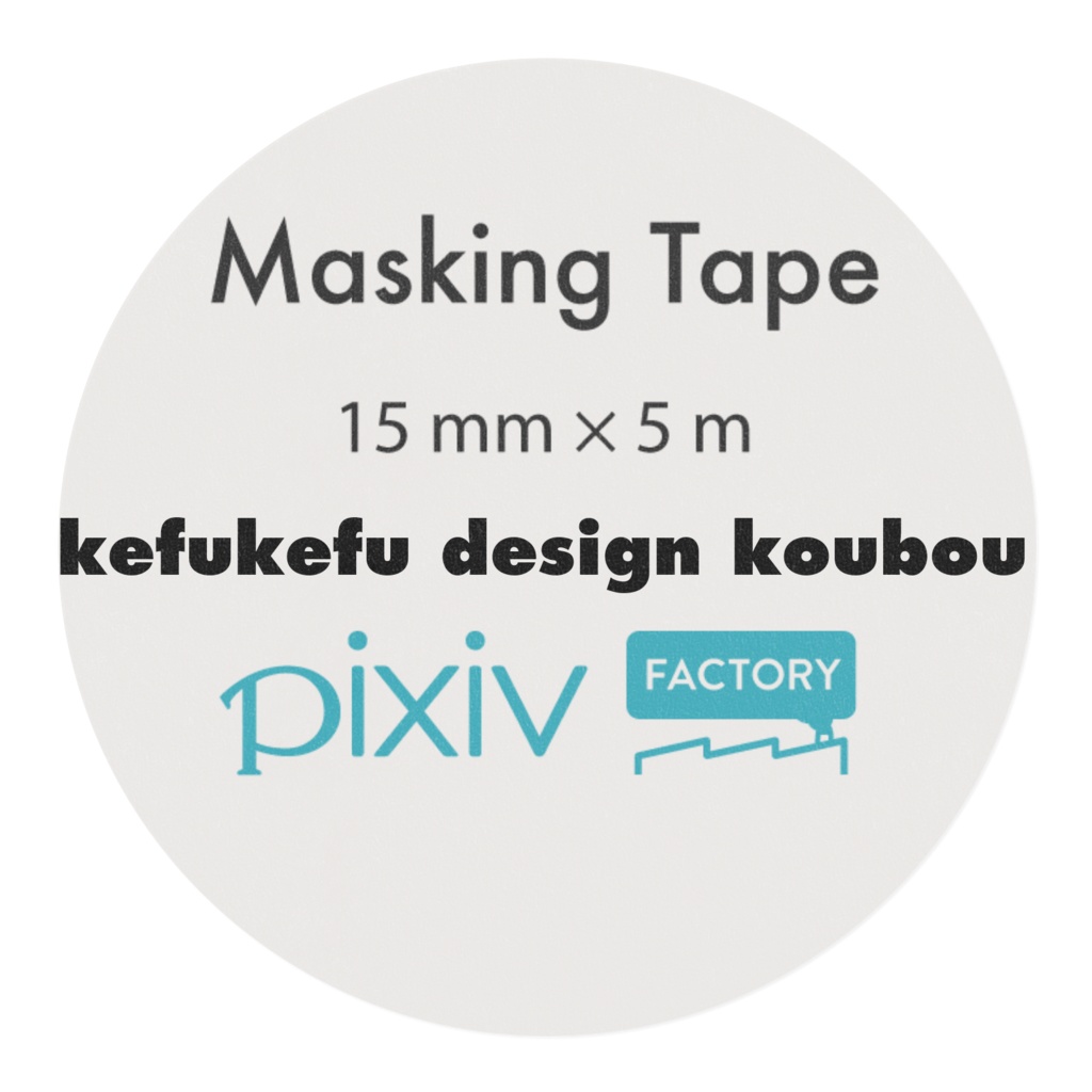 槙さんマスキングテープ #1