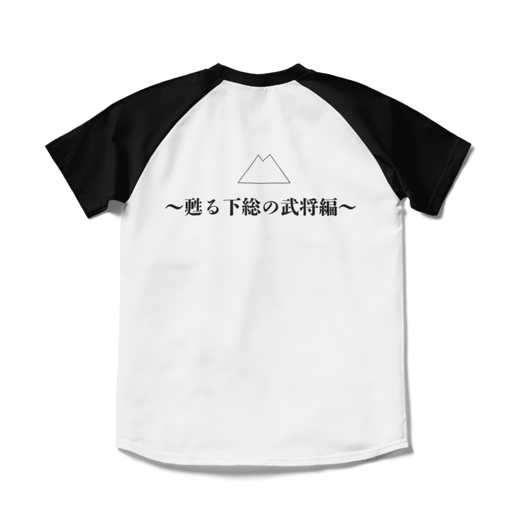 言霊の幸ふ国ーつくば奇譚ーオリジナルデザインTシャツ01