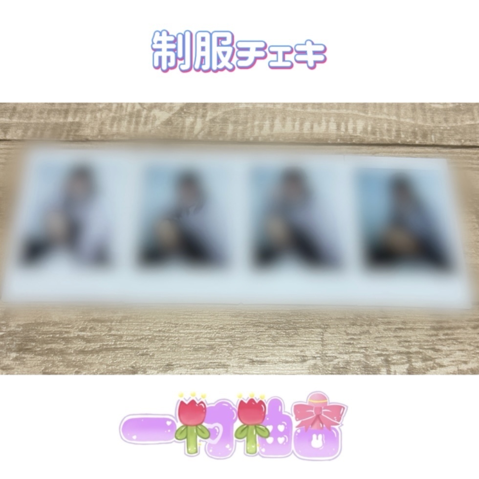 制服チェキ