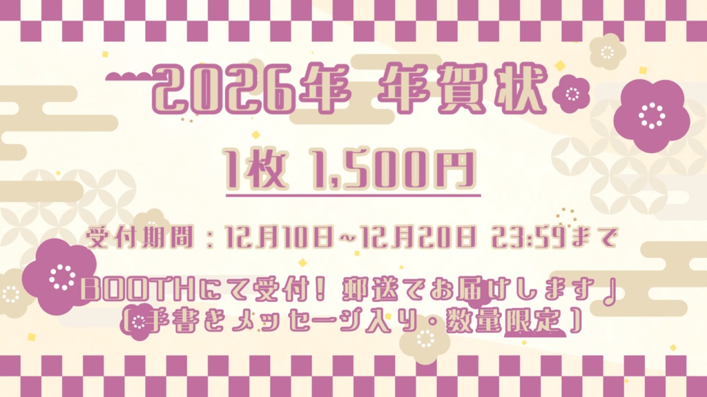 ⛩2026年 一村柚杏年賀状🎍