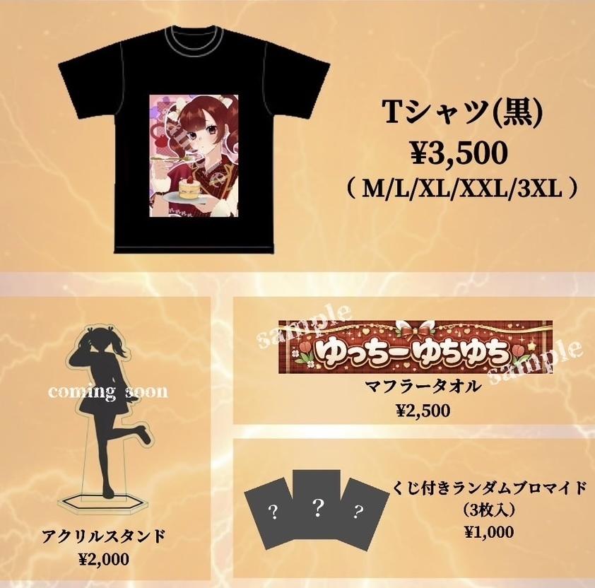 郵送版｜生誕祭グッズ（Tシャツ／アクスタ／マフラータオル）