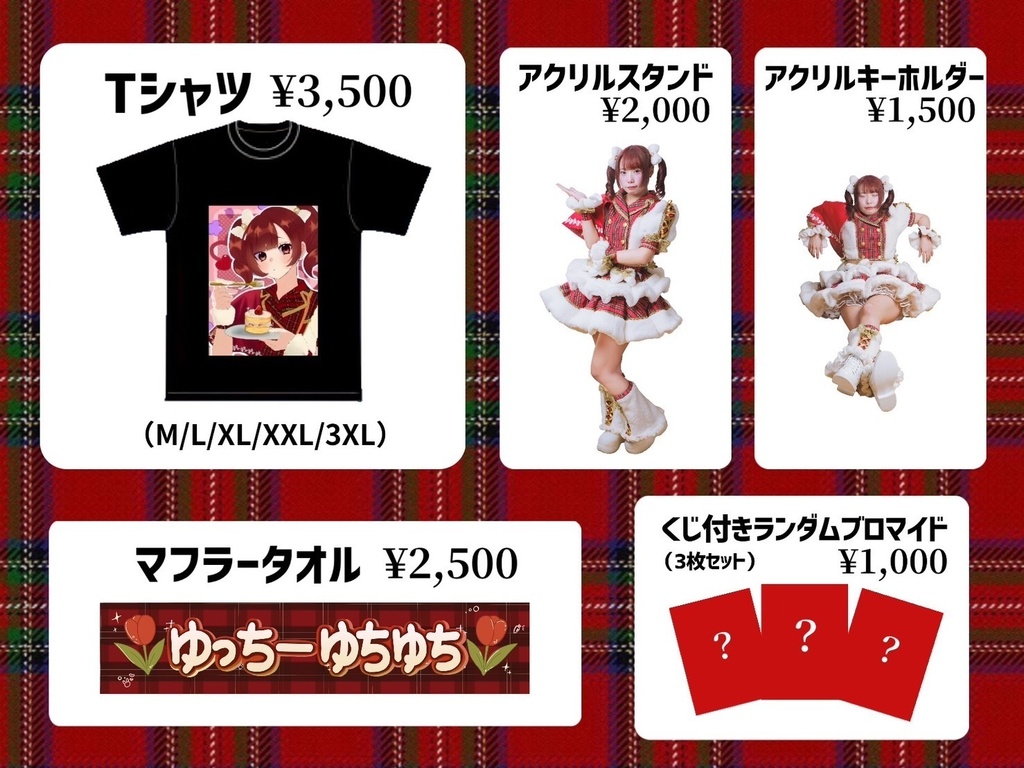 ⚡️【郵送版】生誕グッズ（アクスタ／アクキー／マフラータオル）