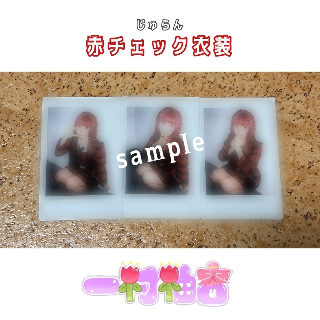 各衣装チェキ