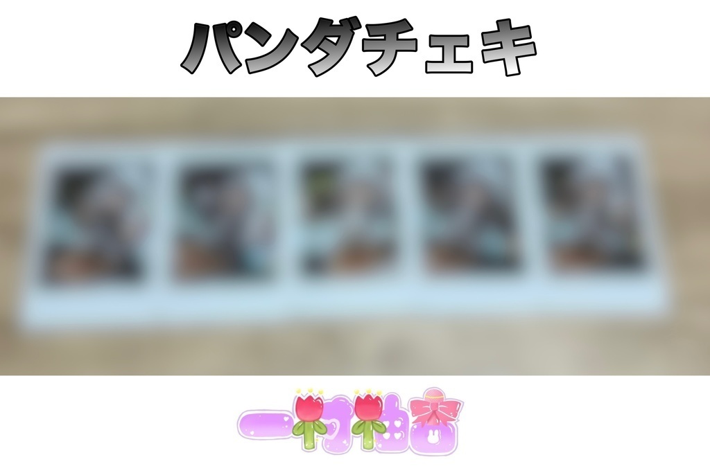 各コスプレ／私服チェキ
