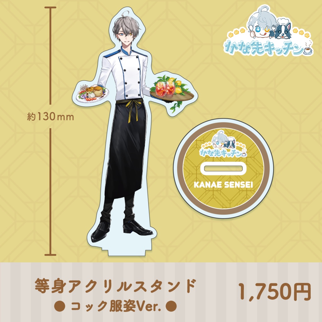 かな先キッチン コラボカフェグッズ