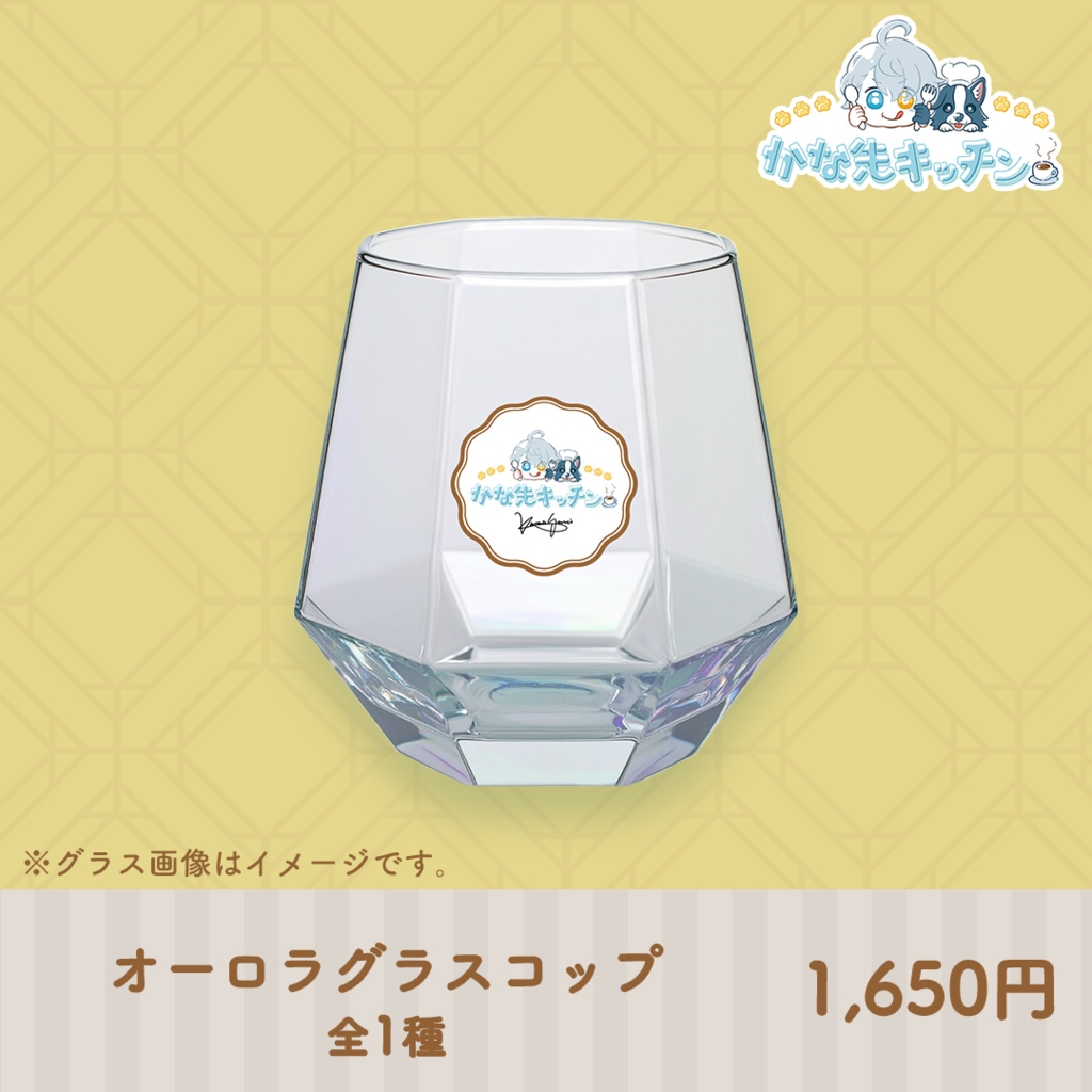 かな先キッチン コラボカフェグッズ