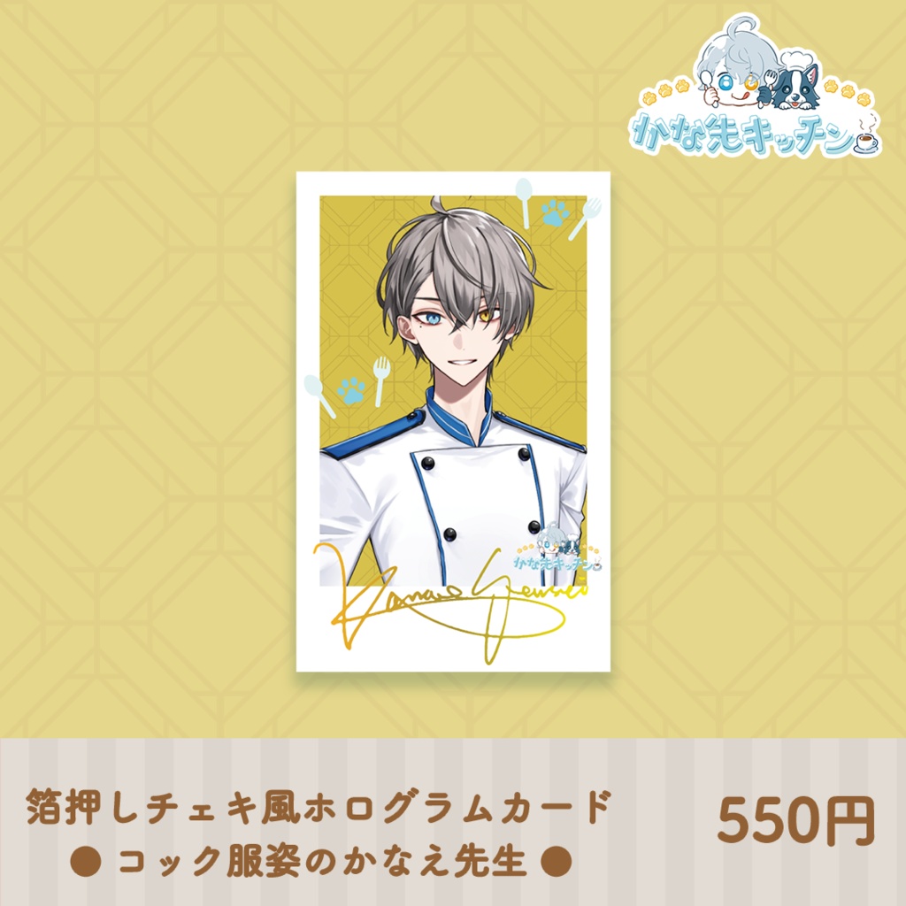 かな先キッチン コラボカフェグッズ