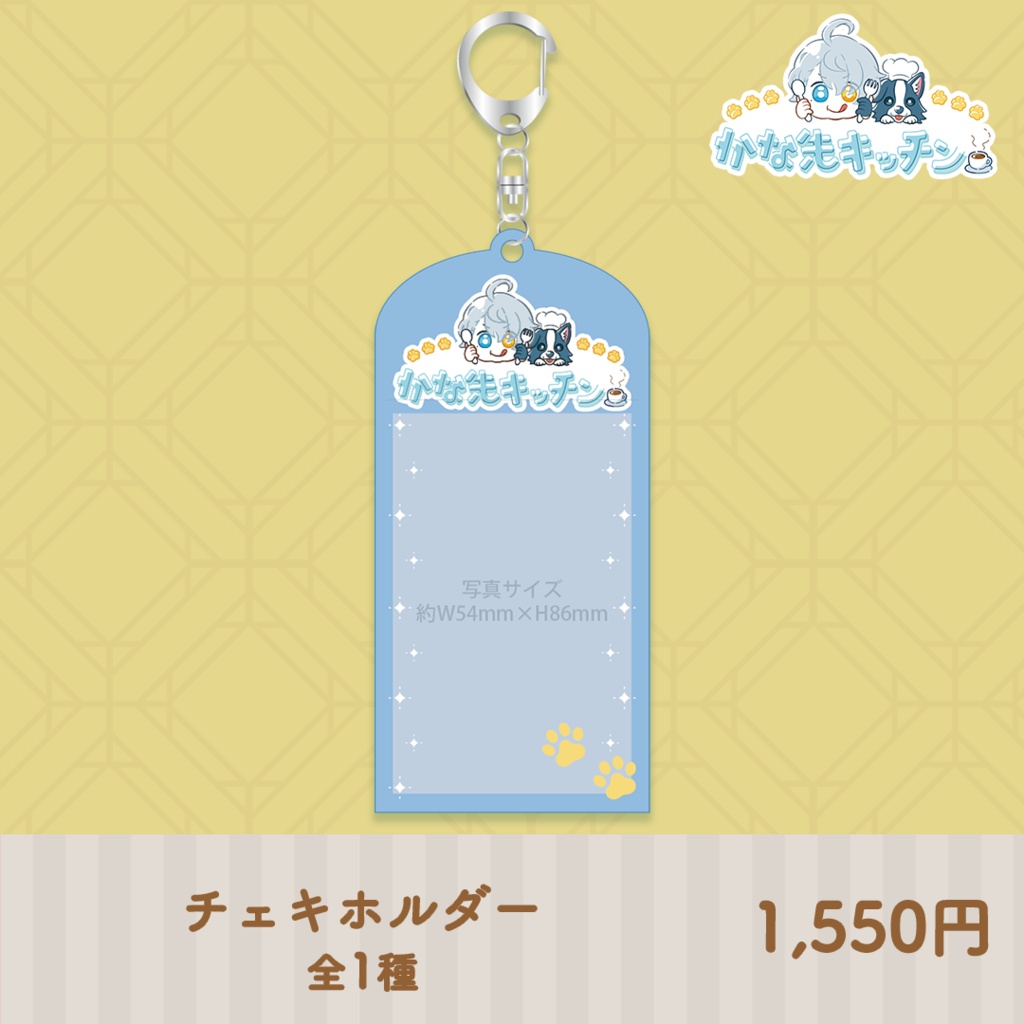 かな先キッチン コラボカフェグッズ