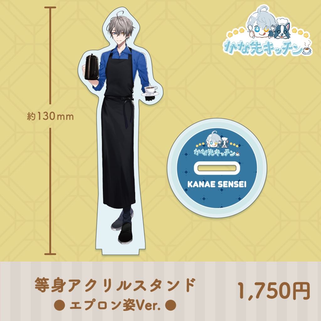 かな先キッチン コラボカフェグッズ