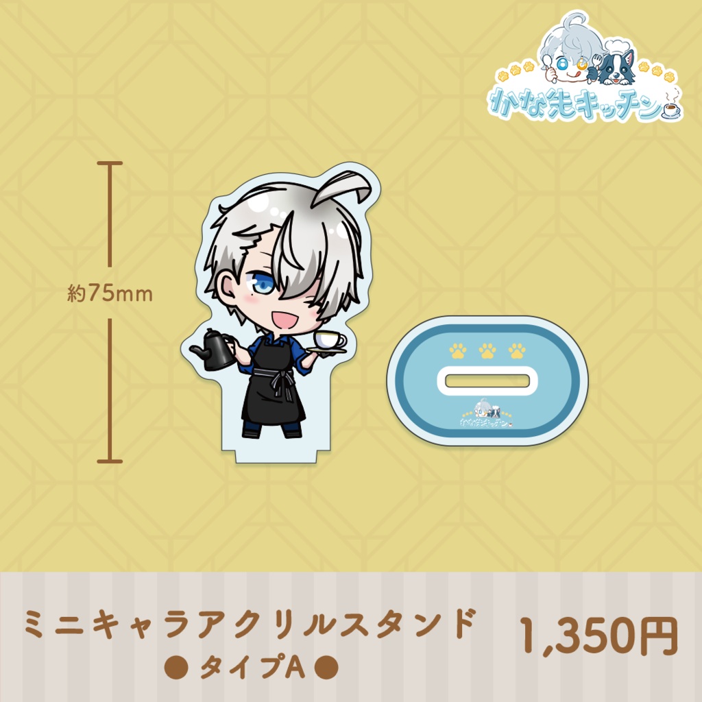 かな先キッチン コラボカフェグッズ