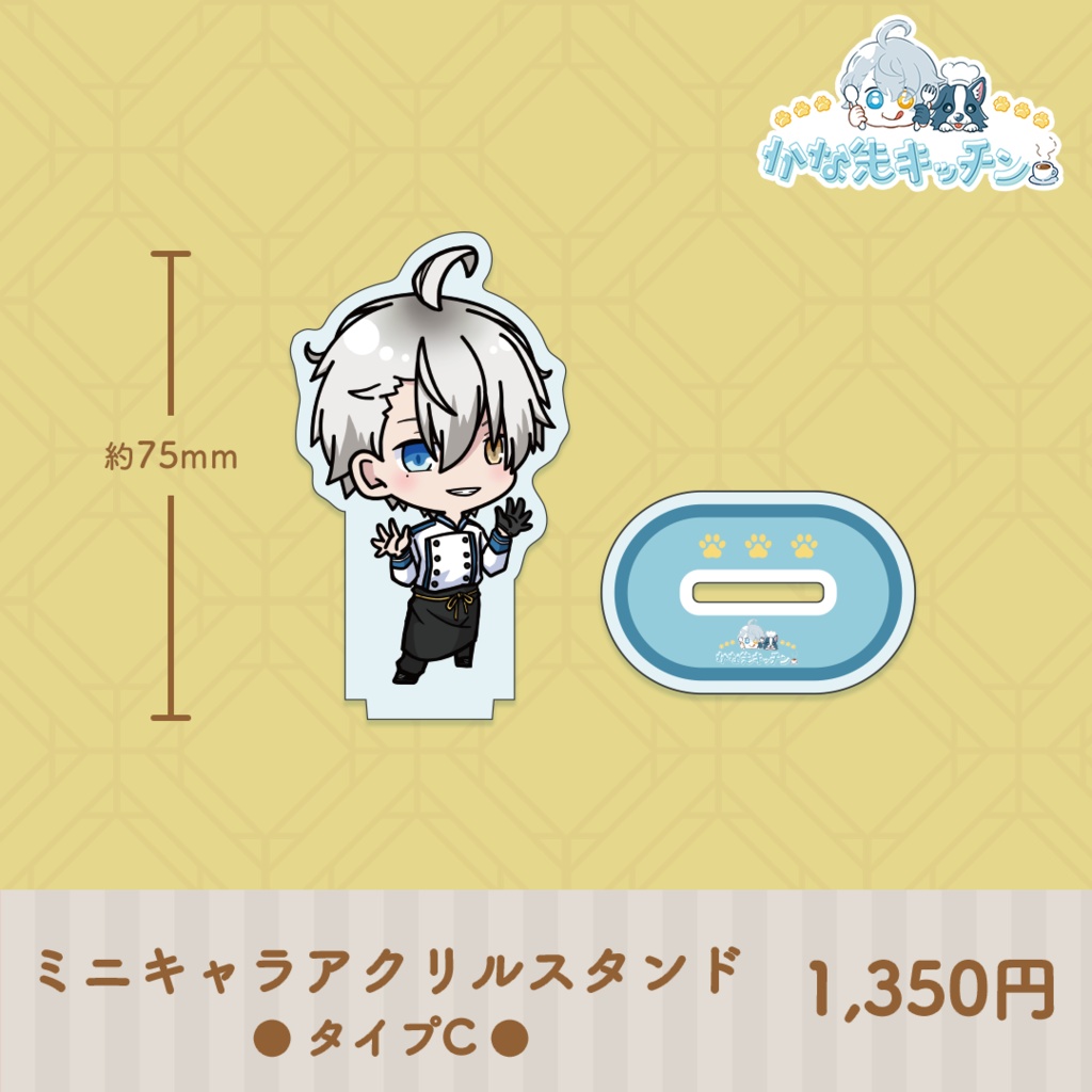 かな先キッチン コラボカフェグッズ