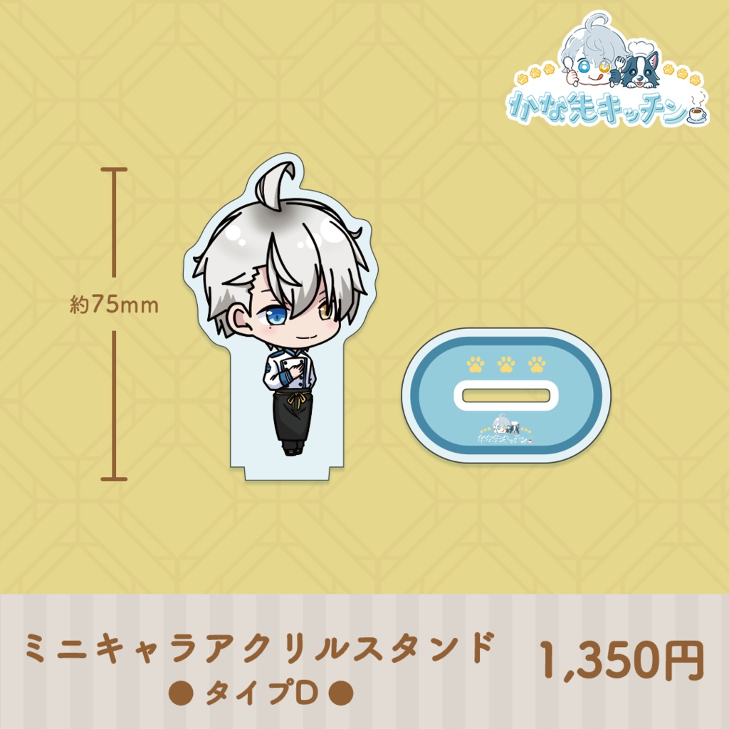 かな先キッチン コラボカフェグッズ