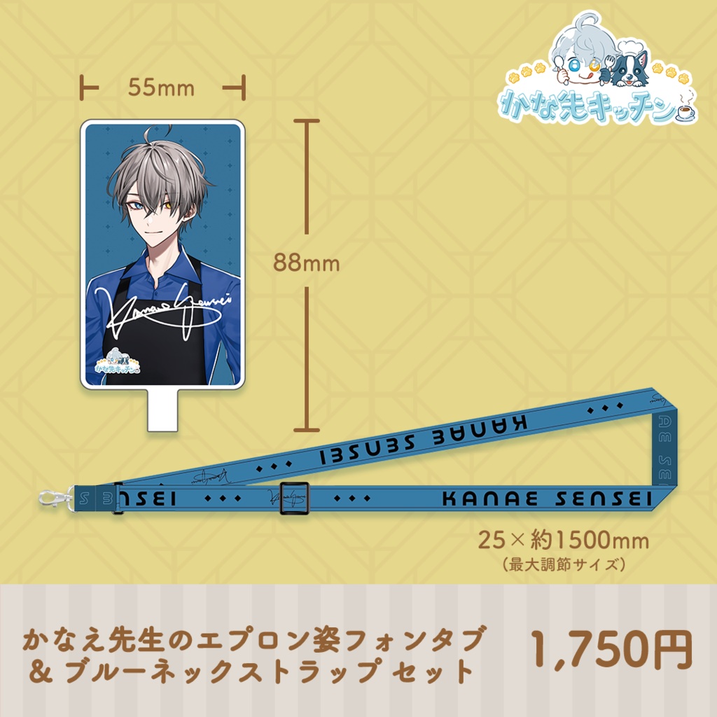 かな先キッチン コラボカフェグッズ