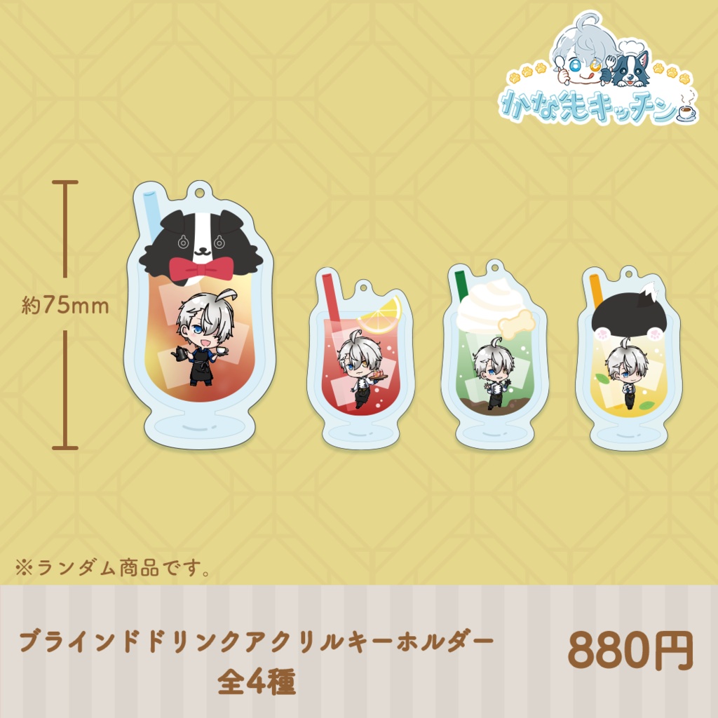 かな先キッチン コラボカフェグッズ