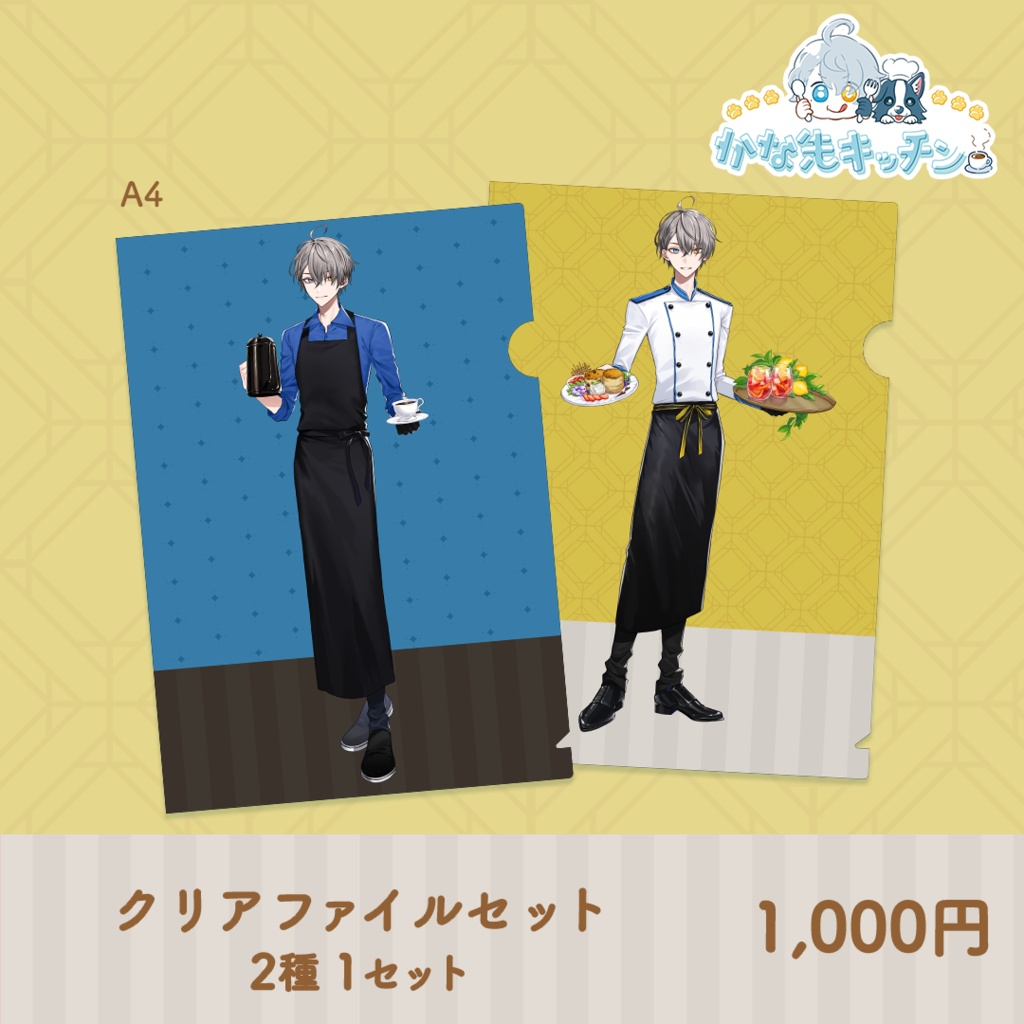 かな先キッチン コラボカフェグッズ