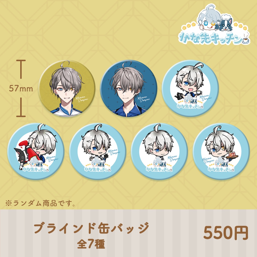 かな先キッチン コラボカフェグッズ