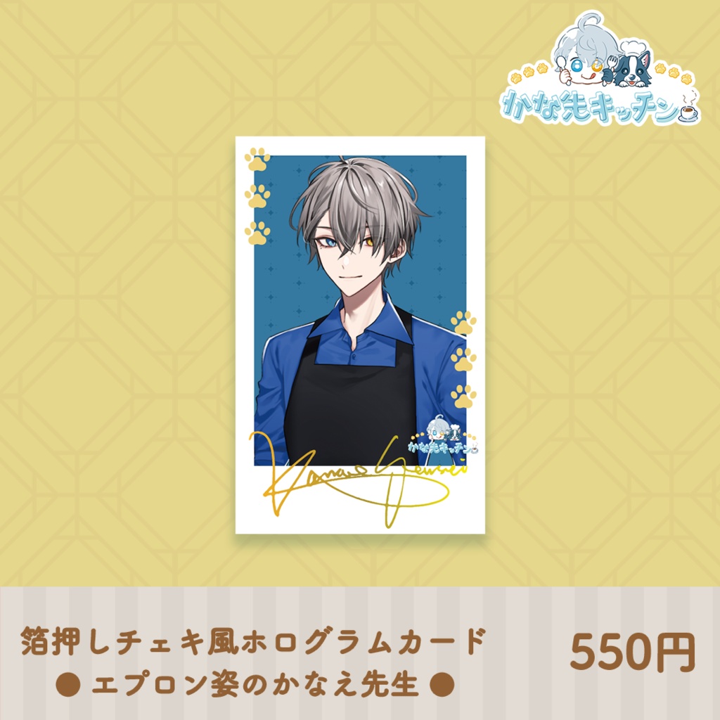 かな先キッチン コラボカフェグッズ