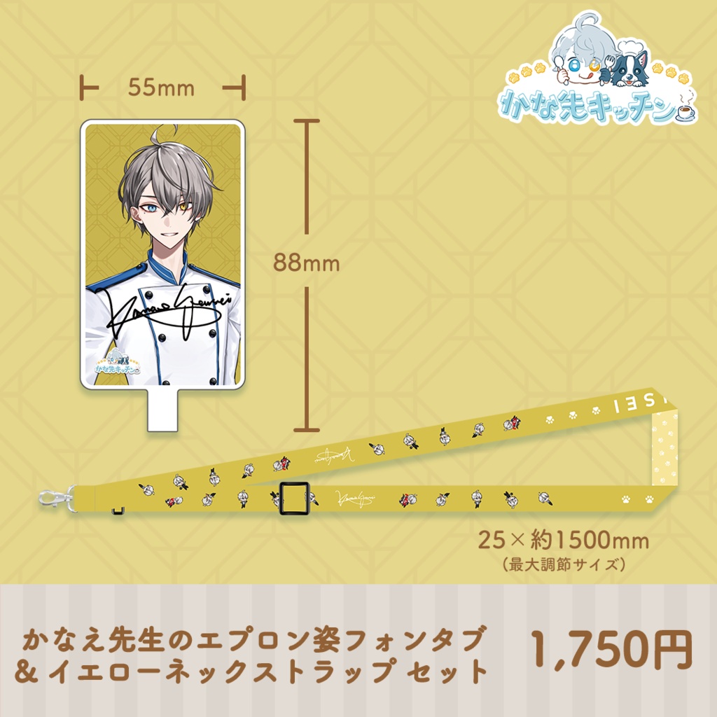 かな先キッチン コラボカフェグッズ