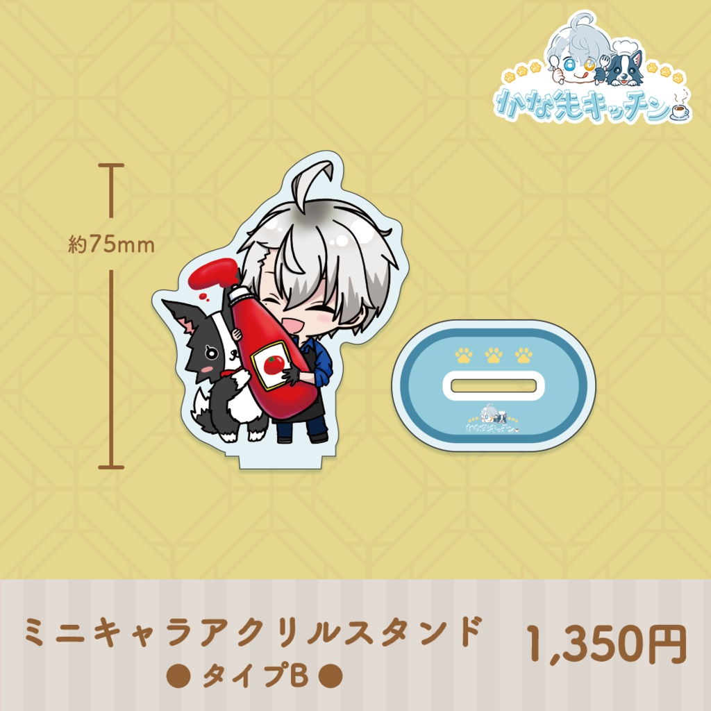 かな先キッチン コラボカフェグッズ