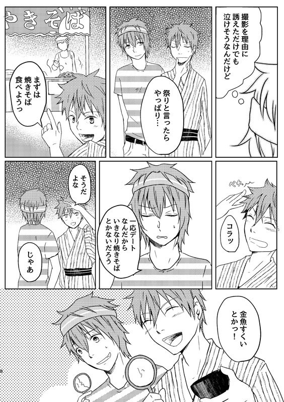 まつりのよるに