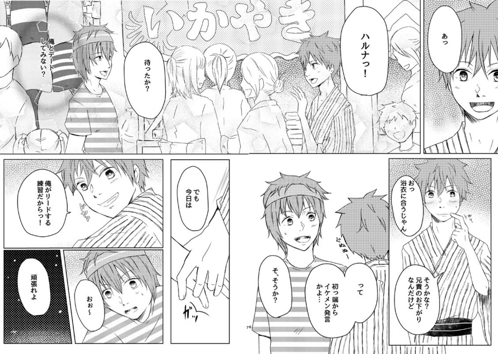 まつりのよるに