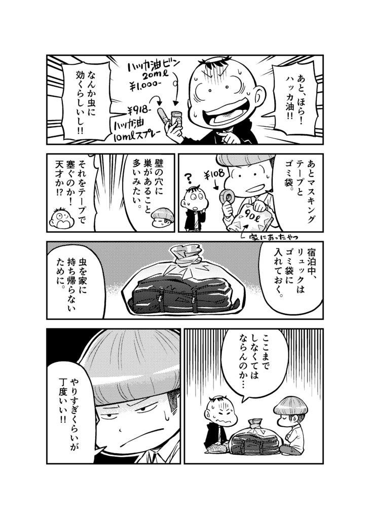 【データ版】ラオス一人旅~持ち物準備編~