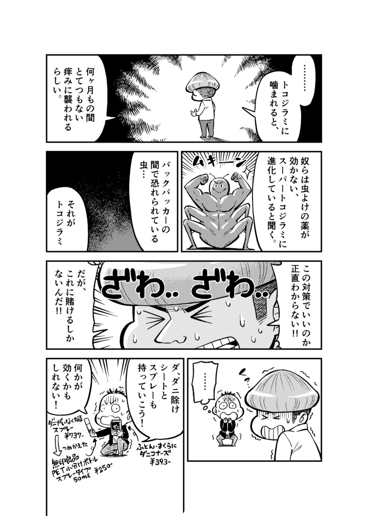 【データ版】ラオス一人旅~持ち物準備編~