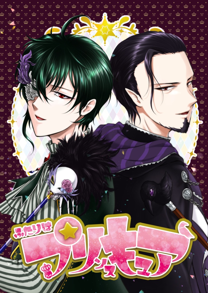 ふたりはプリンスキュア