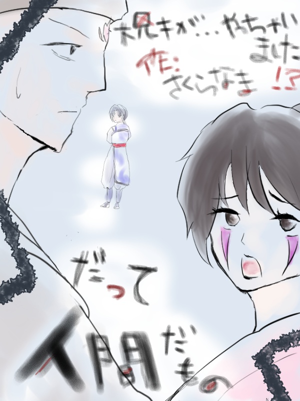だって人間だもの