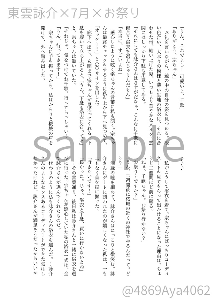 歌うように、恋をした(イケメンライブ同人誌)