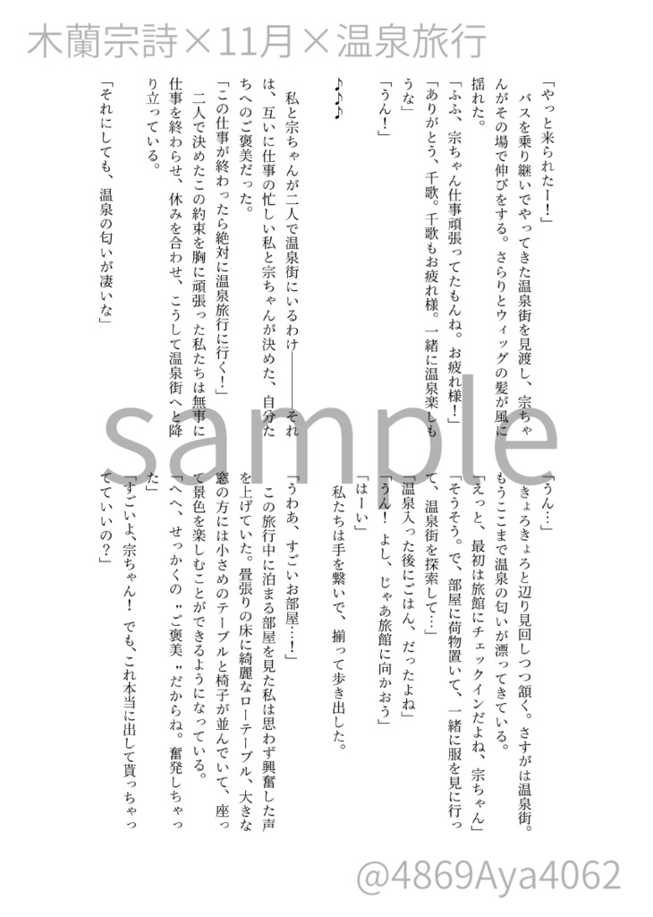 歌うように、恋をした(イケメンライブ同人誌)