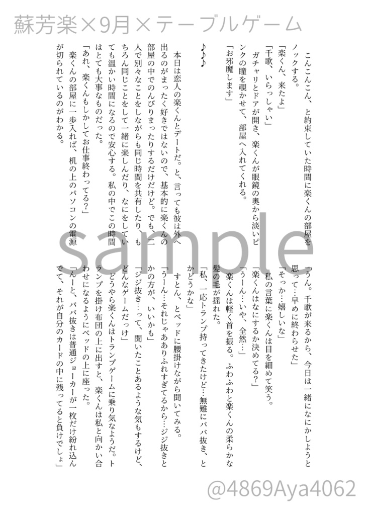 歌うように、恋をした(イケメンライブ同人誌)