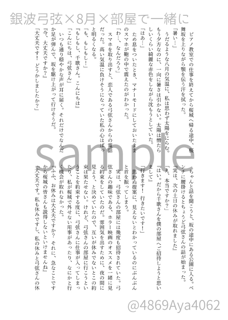 歌うように、恋をした(イケメンライブ同人誌)
