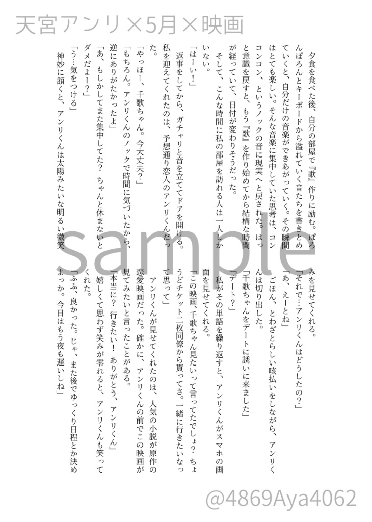歌うように、恋をした(イケメンライブ同人誌)