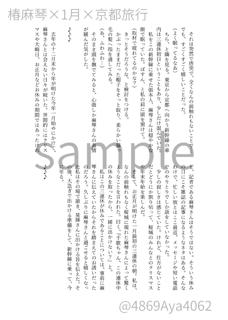 歌うように、恋をした(イケメンライブ同人誌)