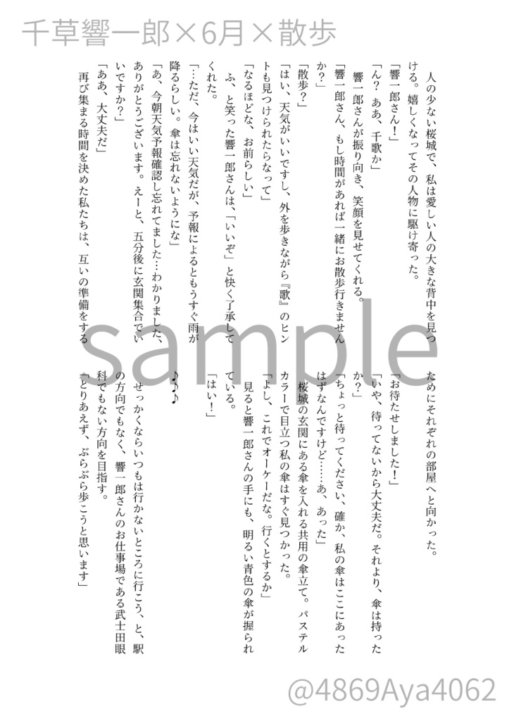歌うように、恋をした(イケメンライブ同人誌)