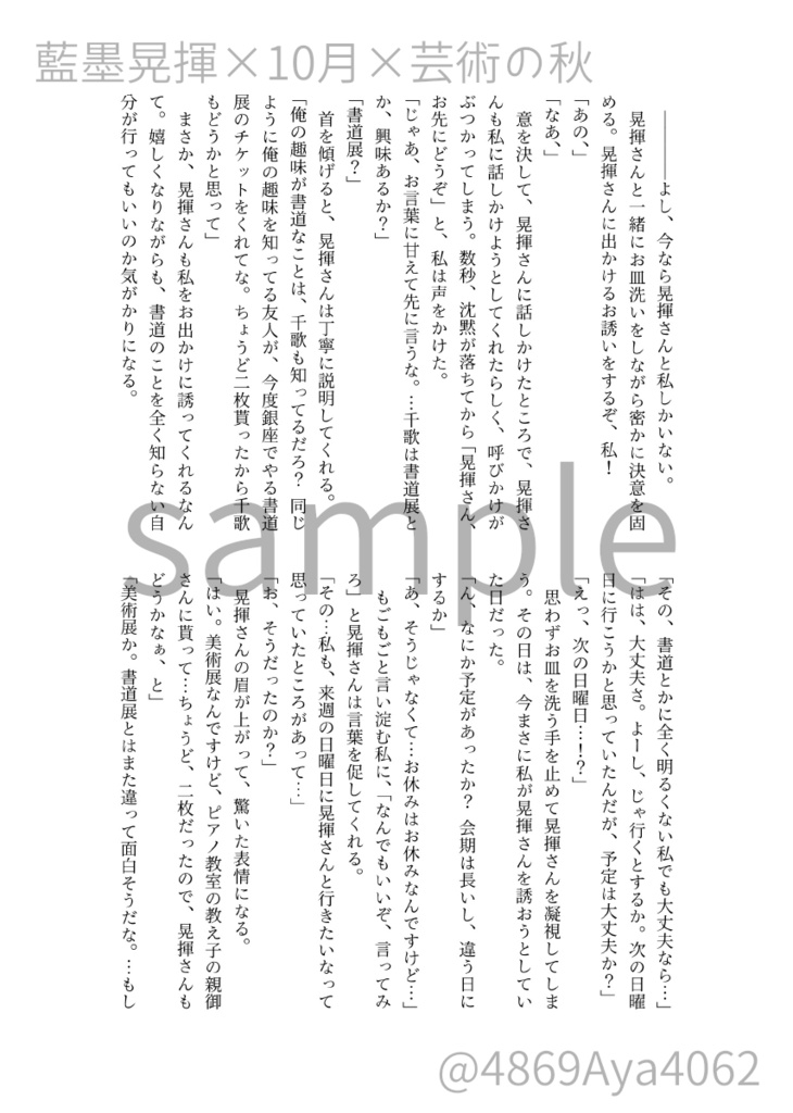歌うように、恋をした(イケメンライブ同人誌)