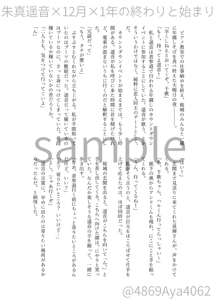 歌うように、恋をした(イケメンライブ同人誌)