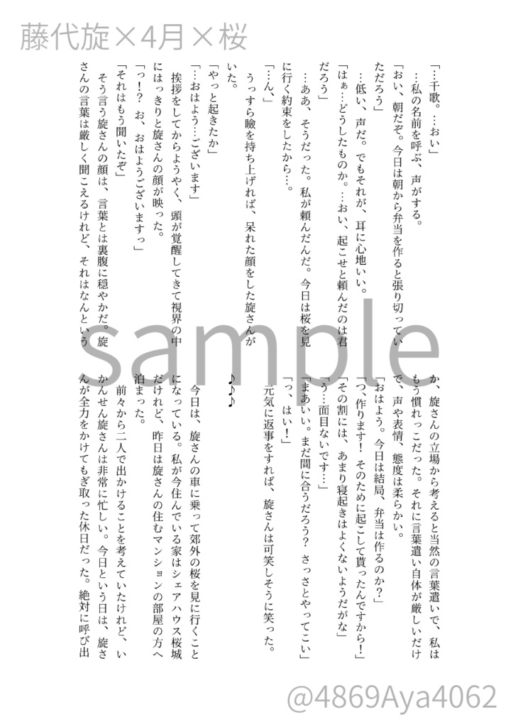 歌うように、恋をした(イケメンライブ同人誌)