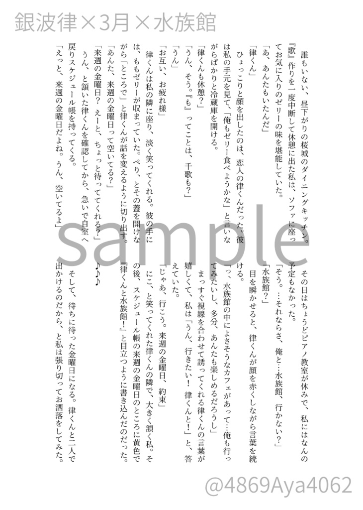 歌うように、恋をした(イケメンライブ同人誌)