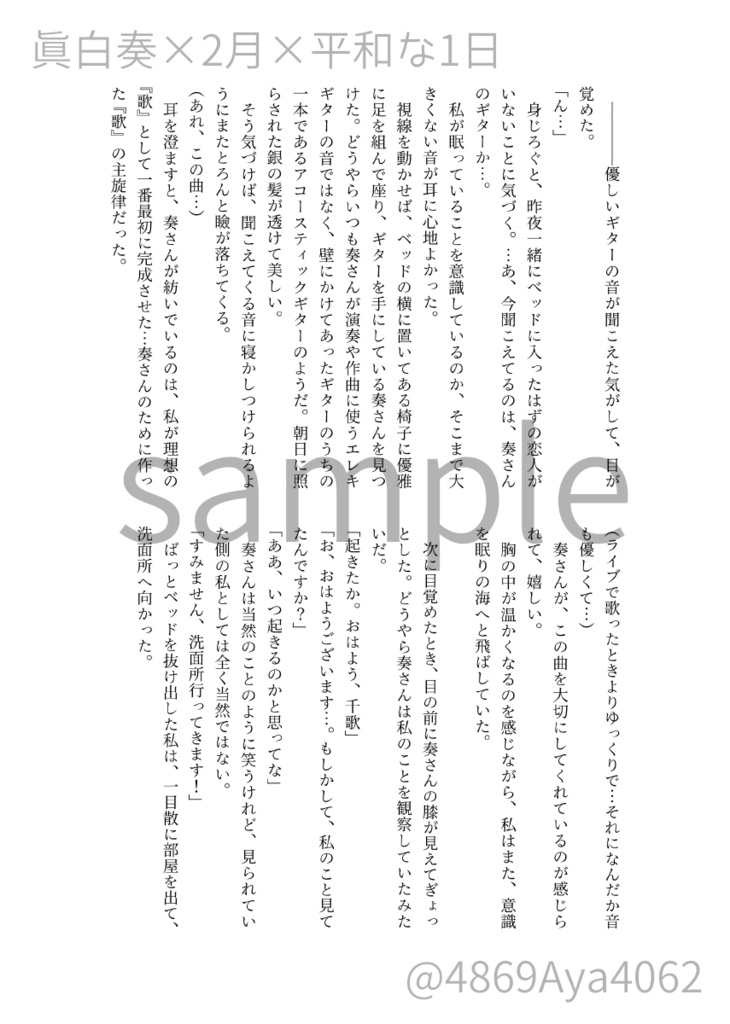 歌うように、恋をした(イケメンライブ同人誌)