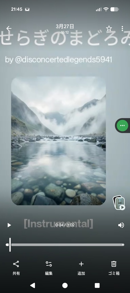 せせらぎのまどろみ
