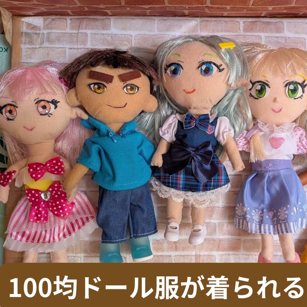 【作り方動画付き】100均ドール服が着られる ぬいぐるみ【PDF型紙】
